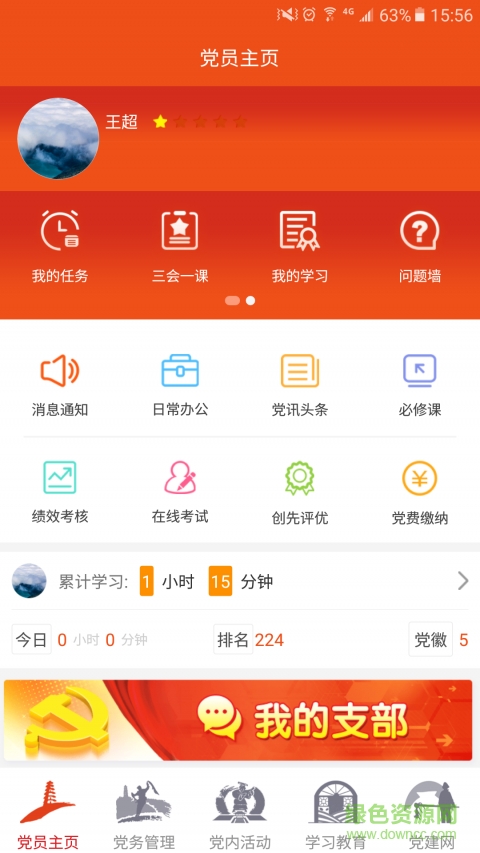 延安党建云平台APP