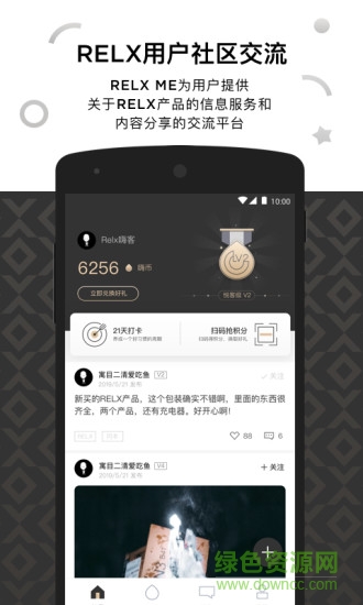 悦刻RELX Me APP