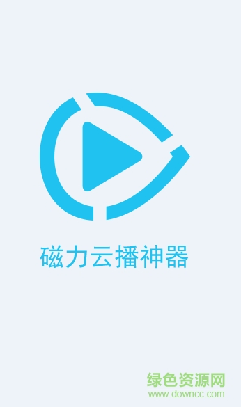 磁力云播神器app 磁力云播