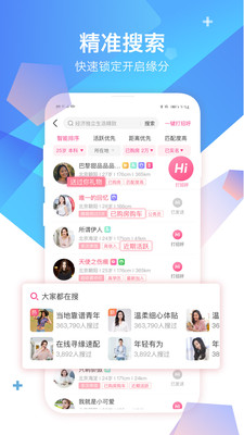 世纪佳缘APP