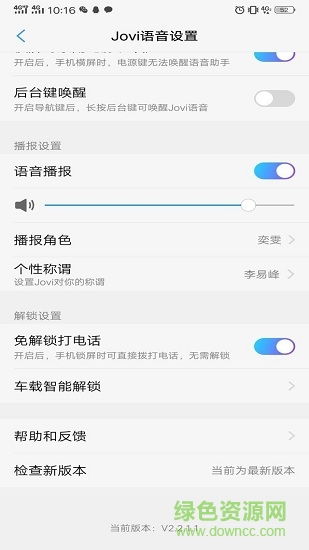 Jovi语音APP最新版