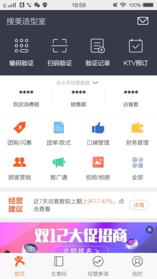 大众点评商家版APP