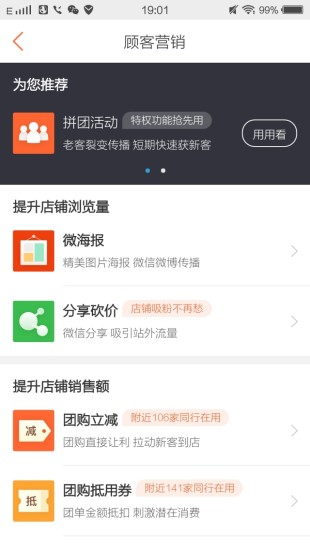 大众点评商家版app 大众点评商家版下载安装