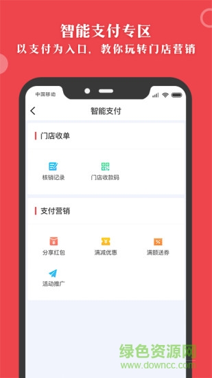 汇客多掌柜宝APP