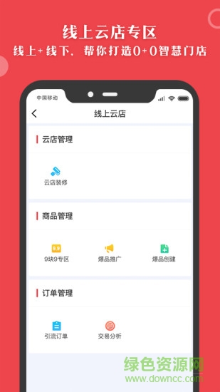 汇客多掌柜宝安卓版