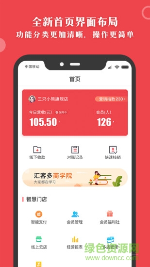 汇客多掌柜宝APP