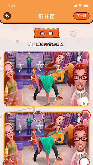 美女找茬 美女找茬下载