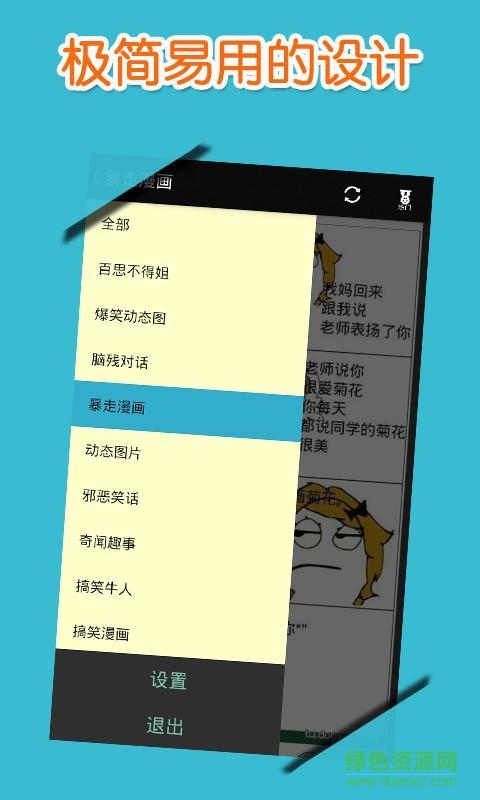 搞笑大师APP
