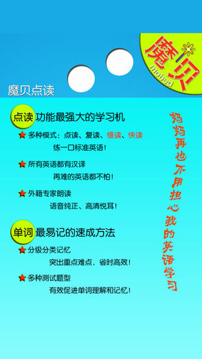 魔贝剑桥少儿英语APP