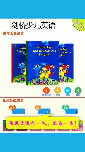 魔贝剑桥少儿英语APP