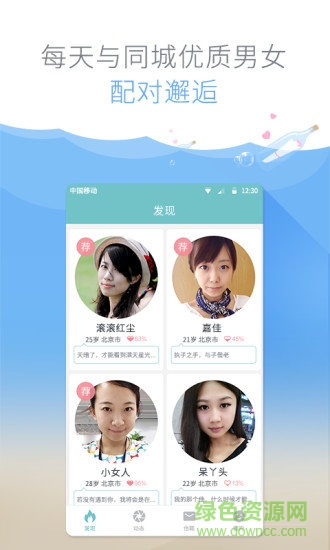 有缘网APP去广告版