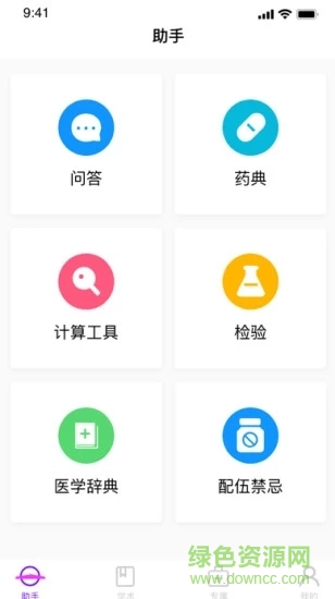 护士通 护士通最新版app下载