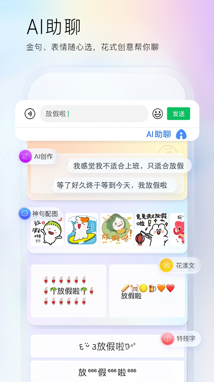 百度APP输入法