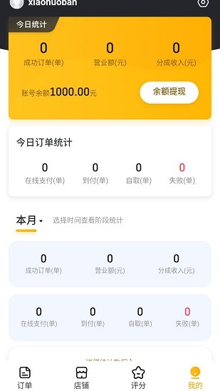校伙伴商家端 校伙伴商家端手机版