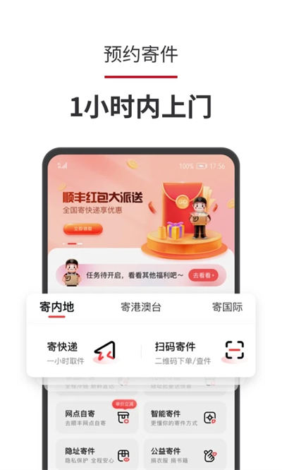 顺丰速运APP