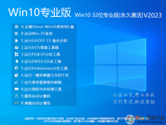 Win10 32λϵͳ����|WIN10 32λרҵ��(���ü���)V2023
