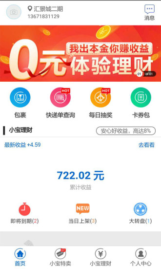 富友收件宝app 富友收件宝下载