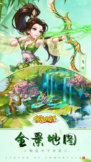 修仙物语官方正版