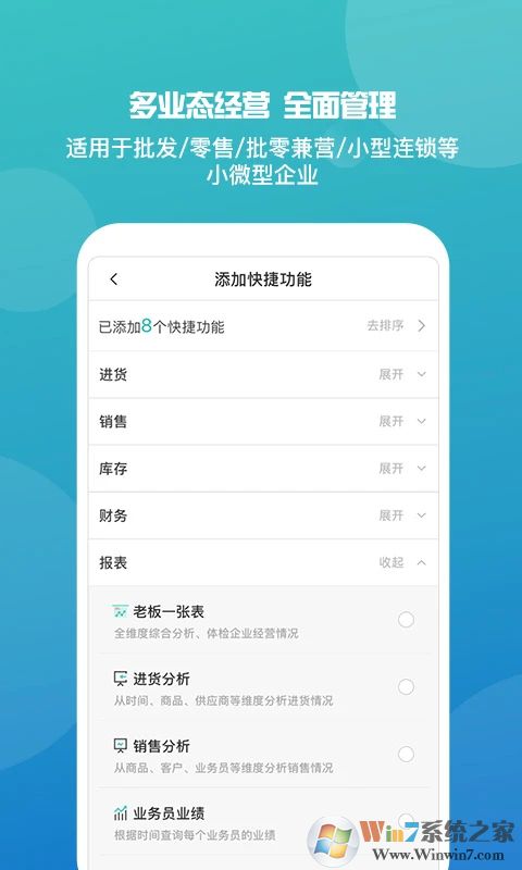 管家婆软件免费版