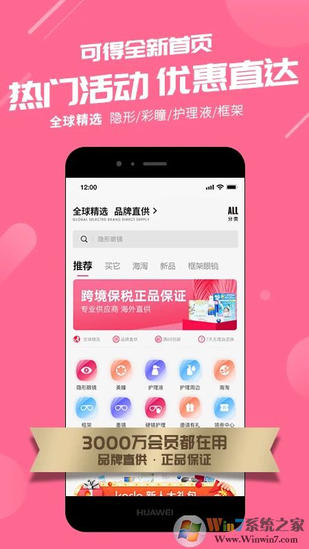 可得眼镜网手机版