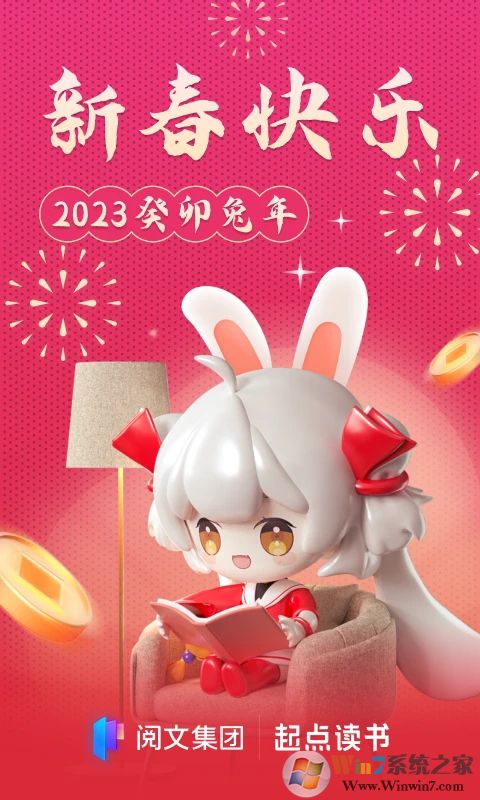 起点读书2023手机版