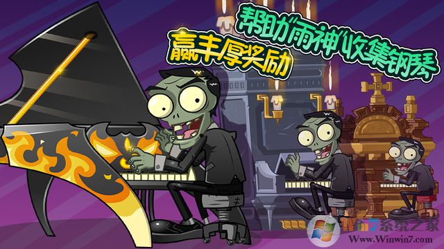 植物大战僵尸全明星2023破解版