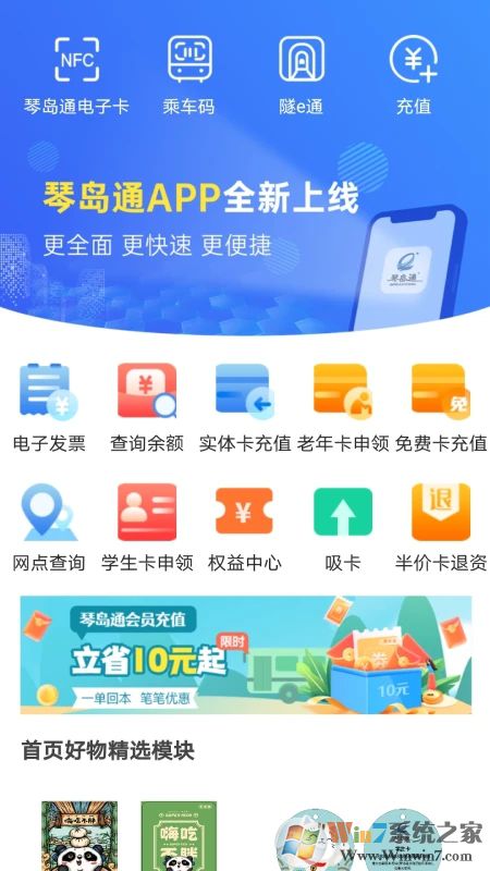 琴岛通手机客户端