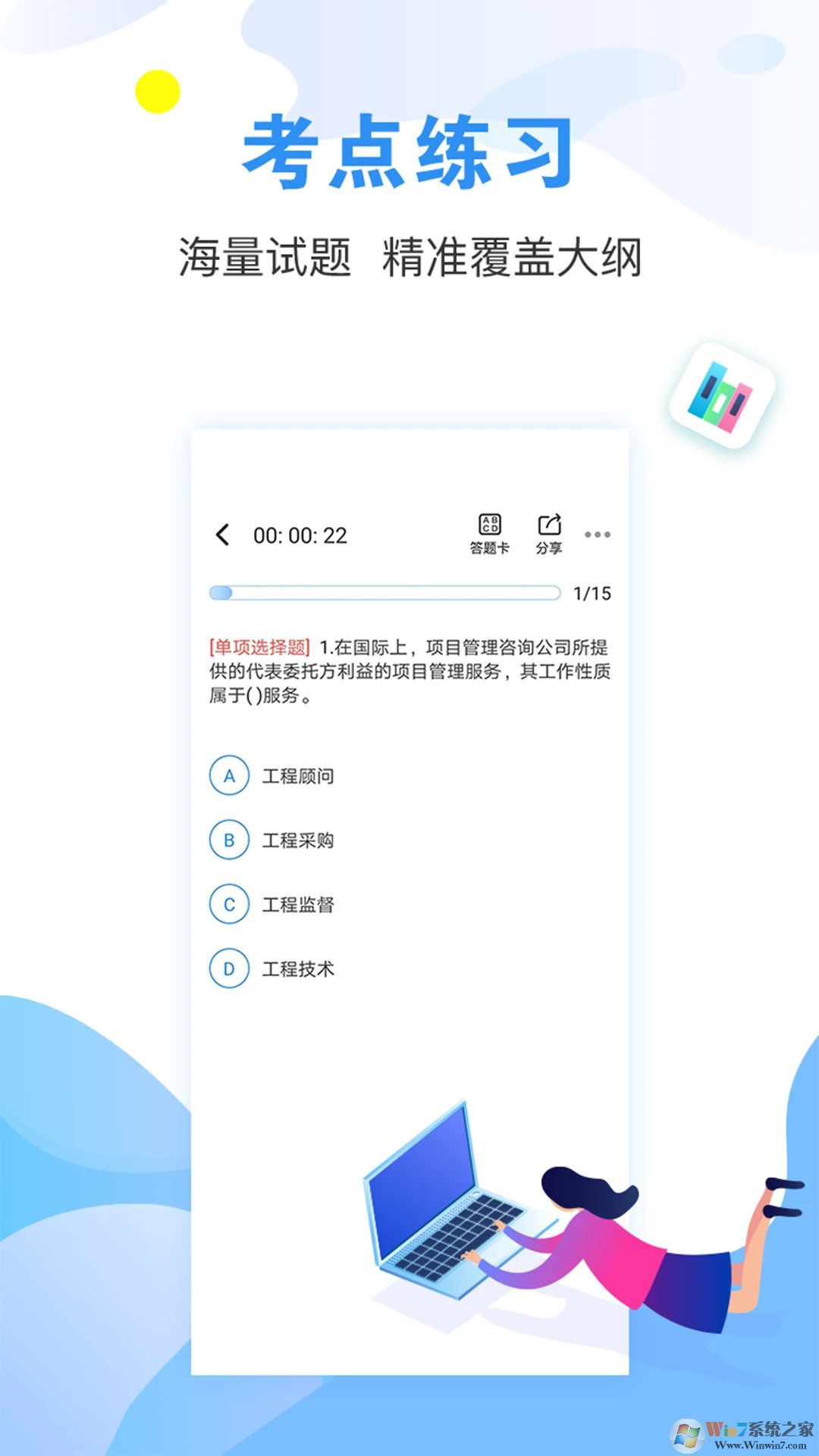 建造师题库通APP