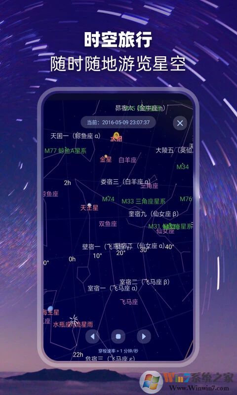 观星APP免费版