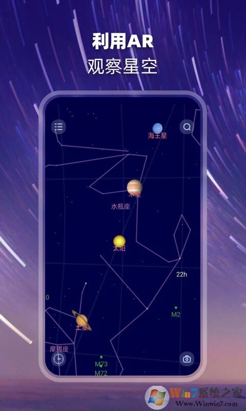 观星APP免费版