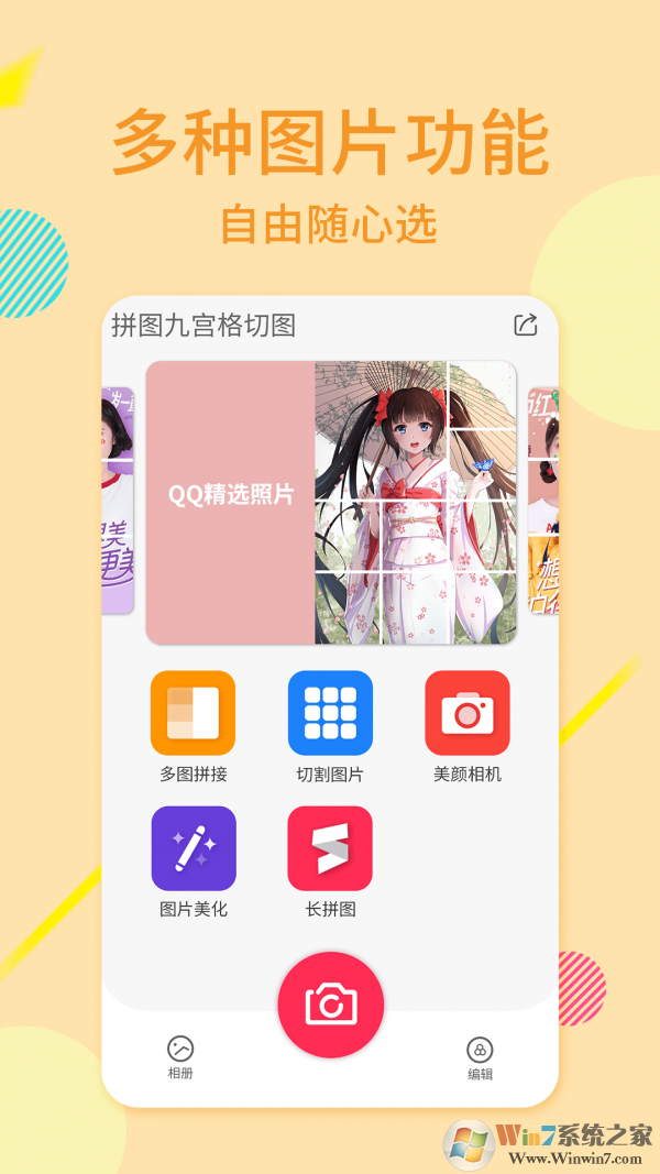 拼图九宫格app