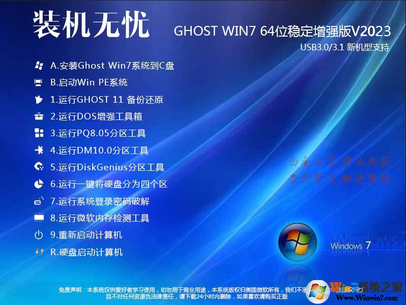 װ������GHOST WIN7 64λ��ǿ�ȶ��콢��V2023(��USB3.1�»���)