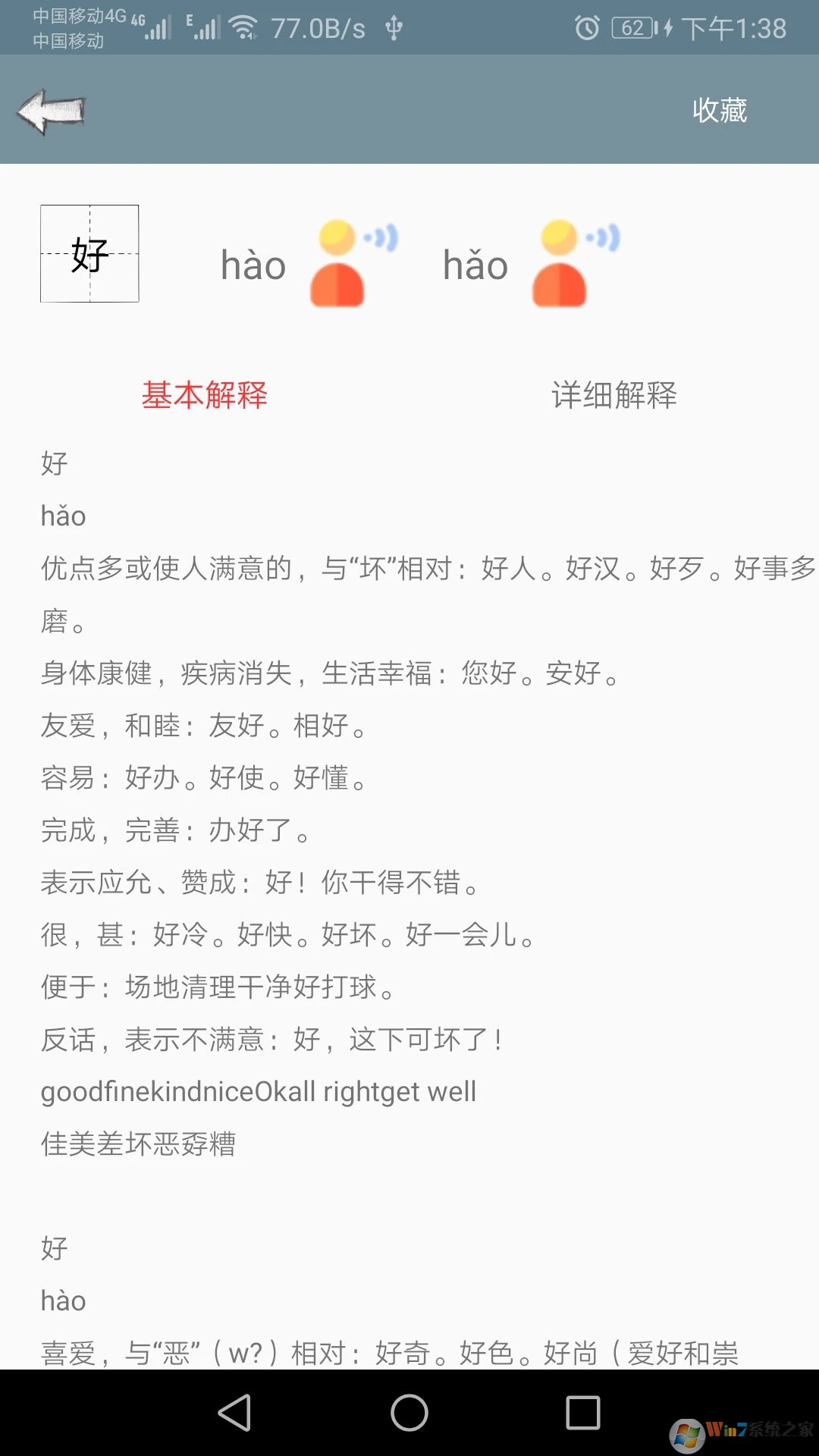 快查字典免费版