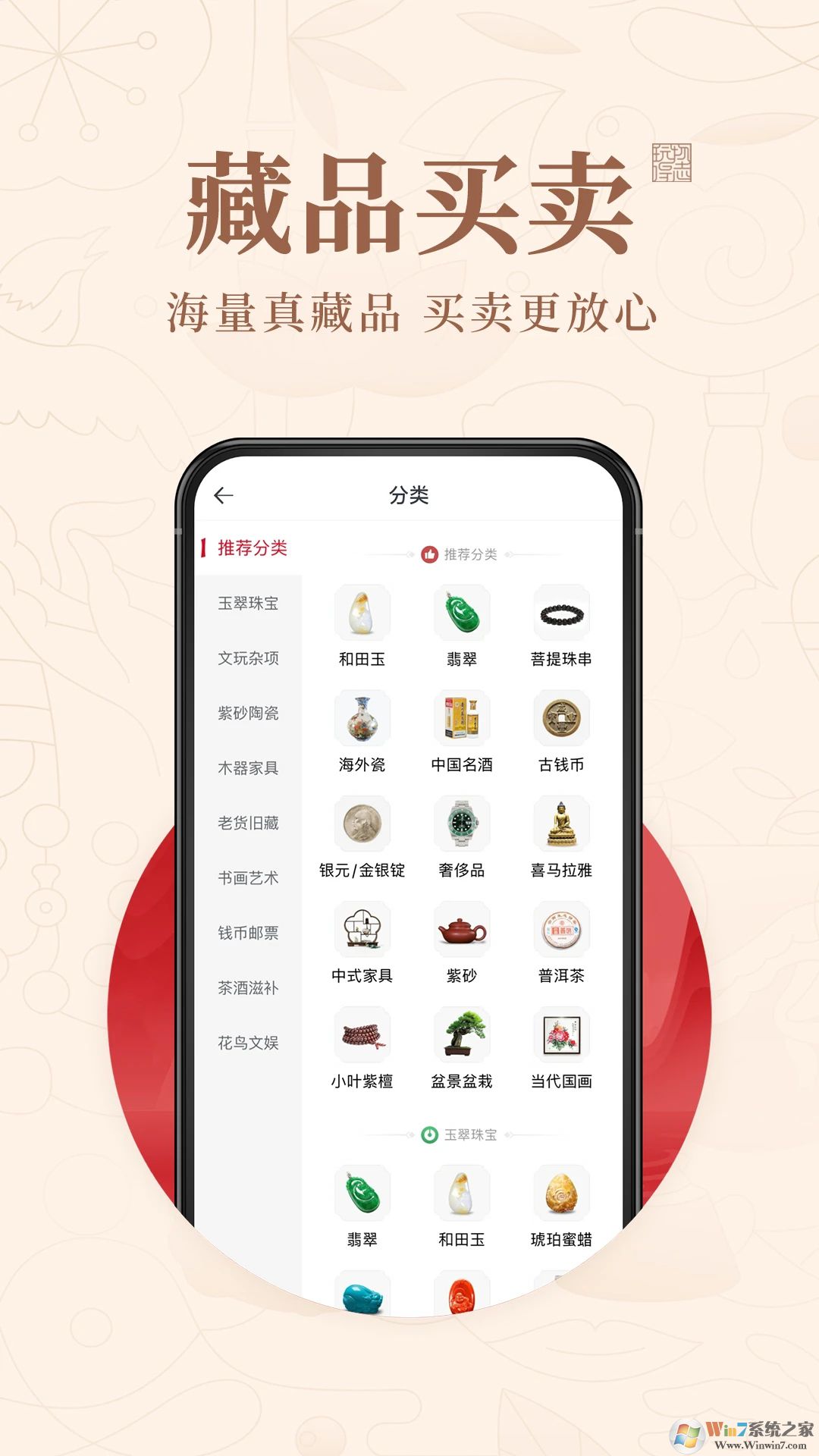 玩物得志APP下载