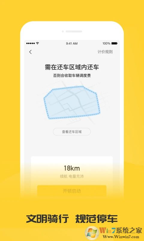 蜜蜂出行(共享电动单车)