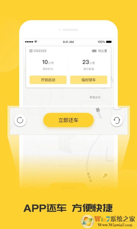 蜜蜂出行(共享电动单车)