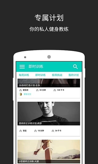 硬派健身手机版