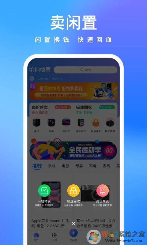 拍拍鲸置APP下载