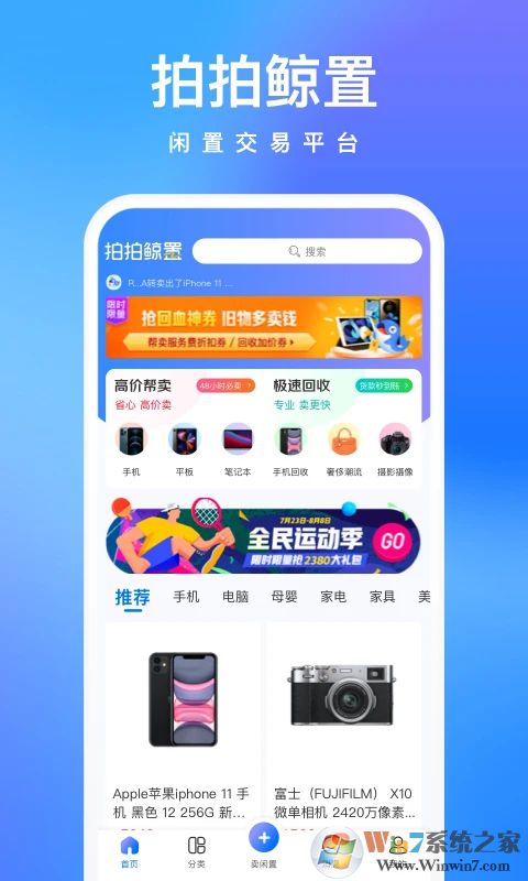 拍拍鲸置APP下载