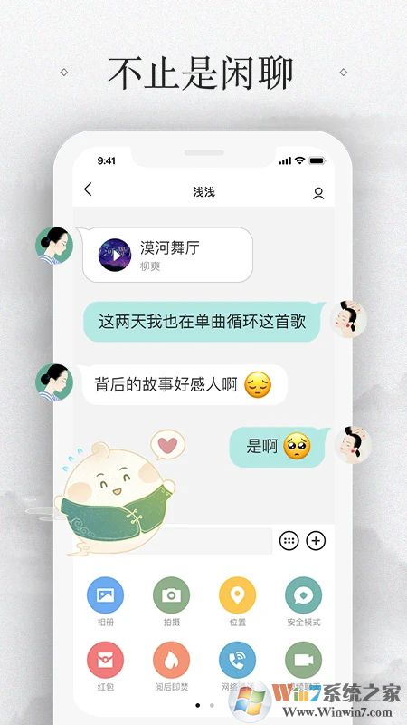 易信APP最新版本