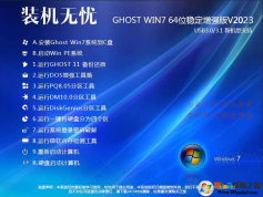 װ������GHOST WIN7 64λ��ǿ�ȶ��콢��V2023(��USB3.1�»���)