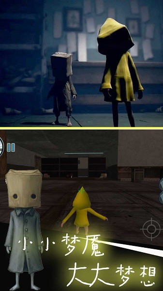 小小梦魇手机版