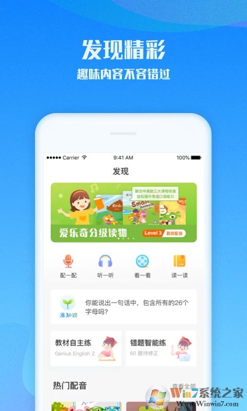 爱乐奇少儿英语