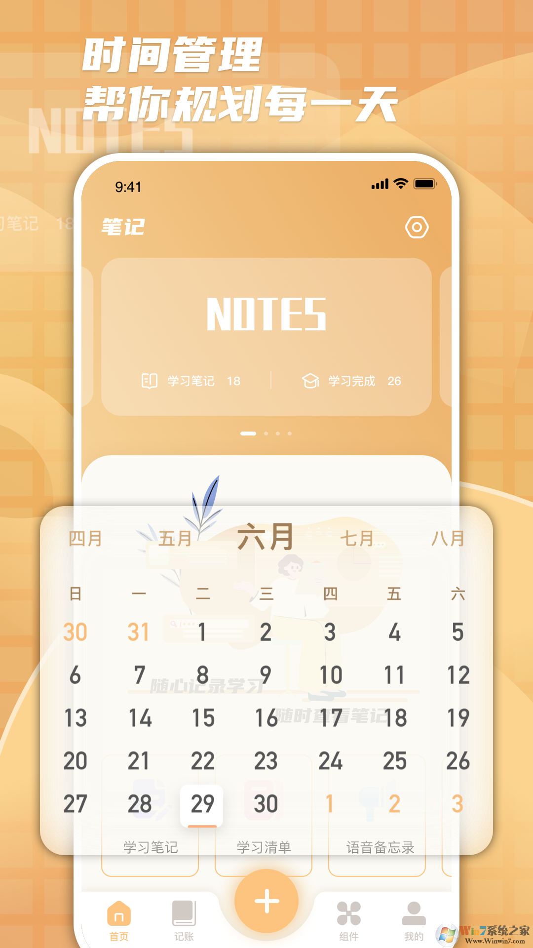 柠檬时光记事本