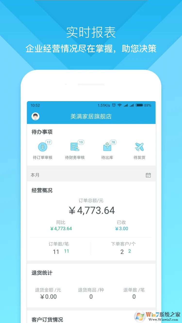 云上订货APP