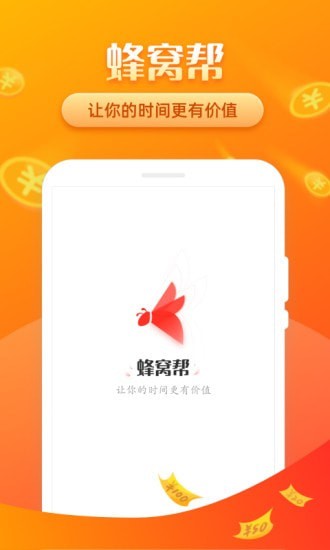 蜂窝帮app
