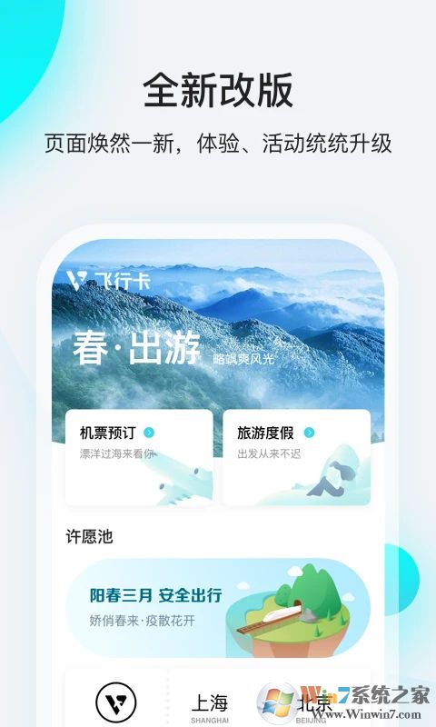 飞行卡APP下载