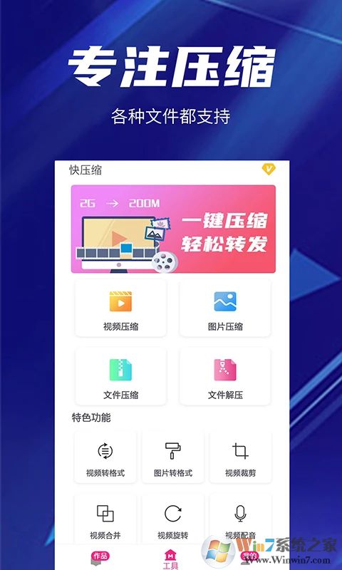 快压缩视频压缩制作