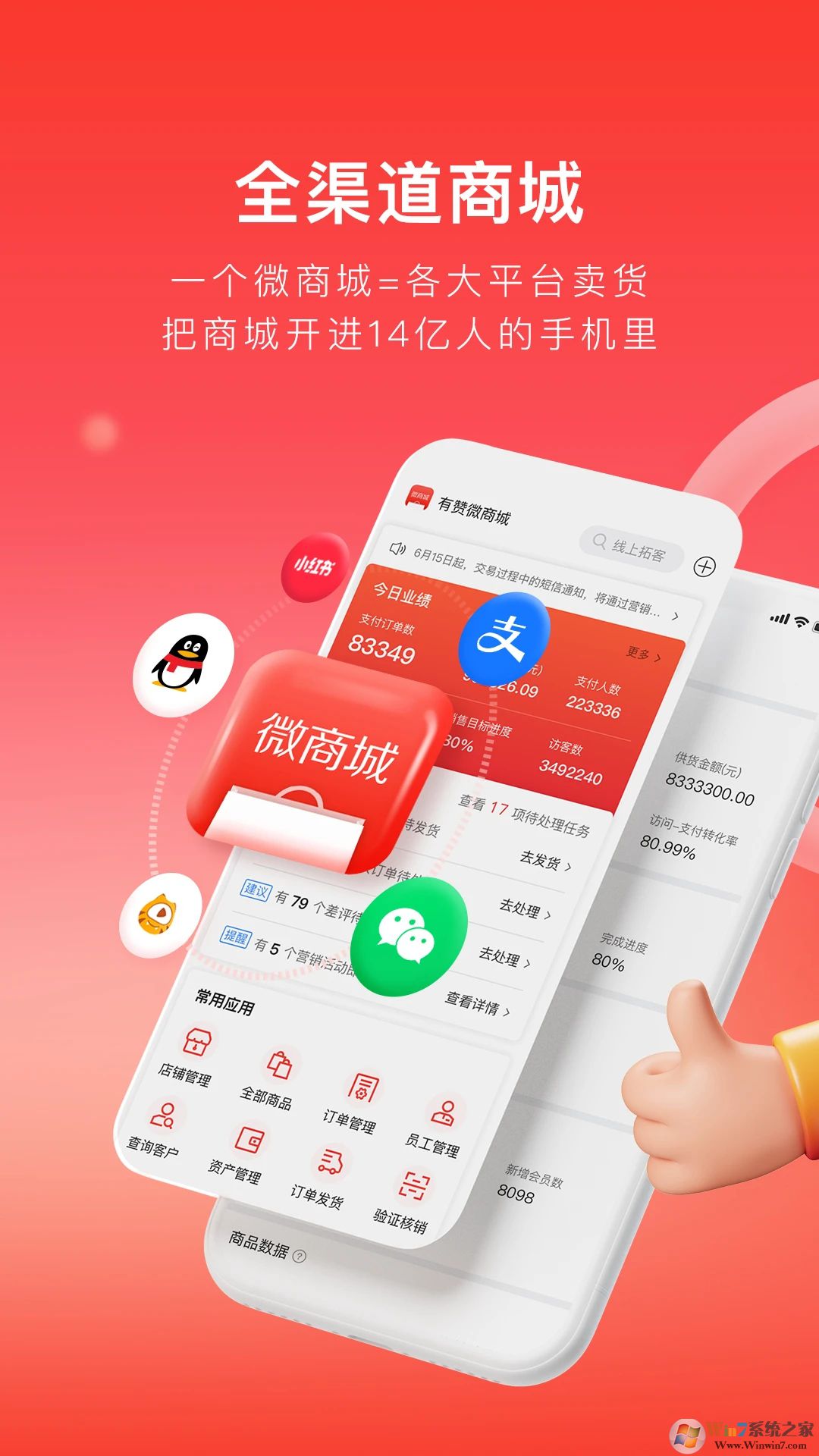 有赞微商城2023最新版本