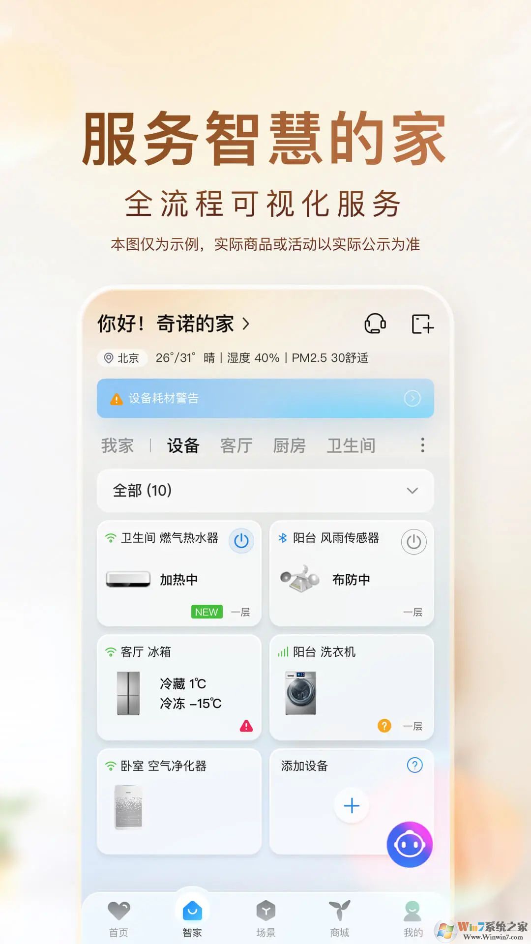 海尔智家手机版